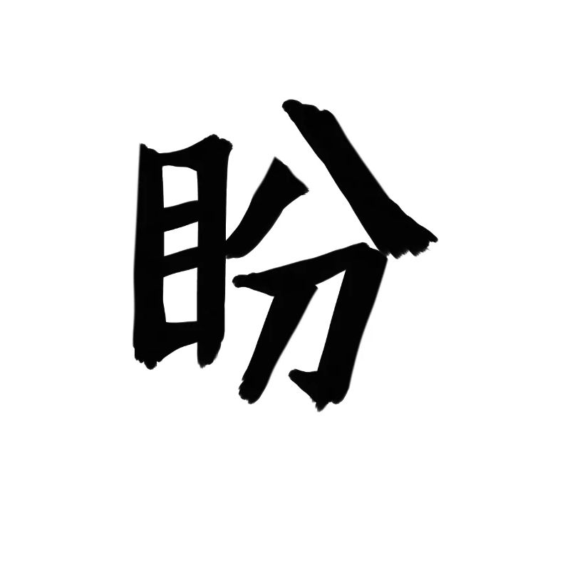 Symbole de caractères chinois nostalgiques