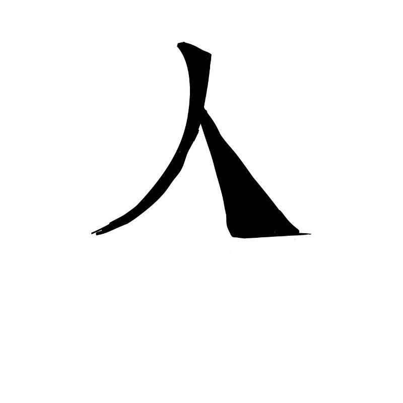 Human Chinese Script Character Symbol