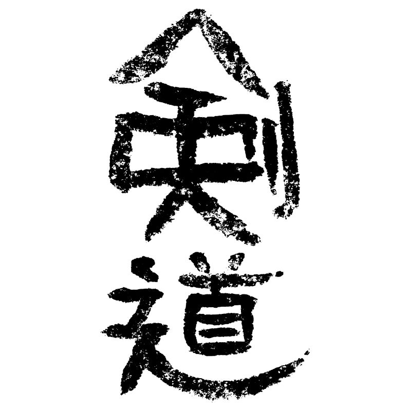Kendo - Calligraphy