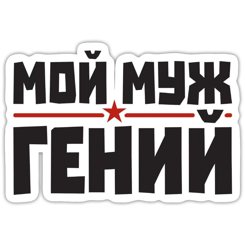 Bester Russischer Ehemann Mann der Welt aus