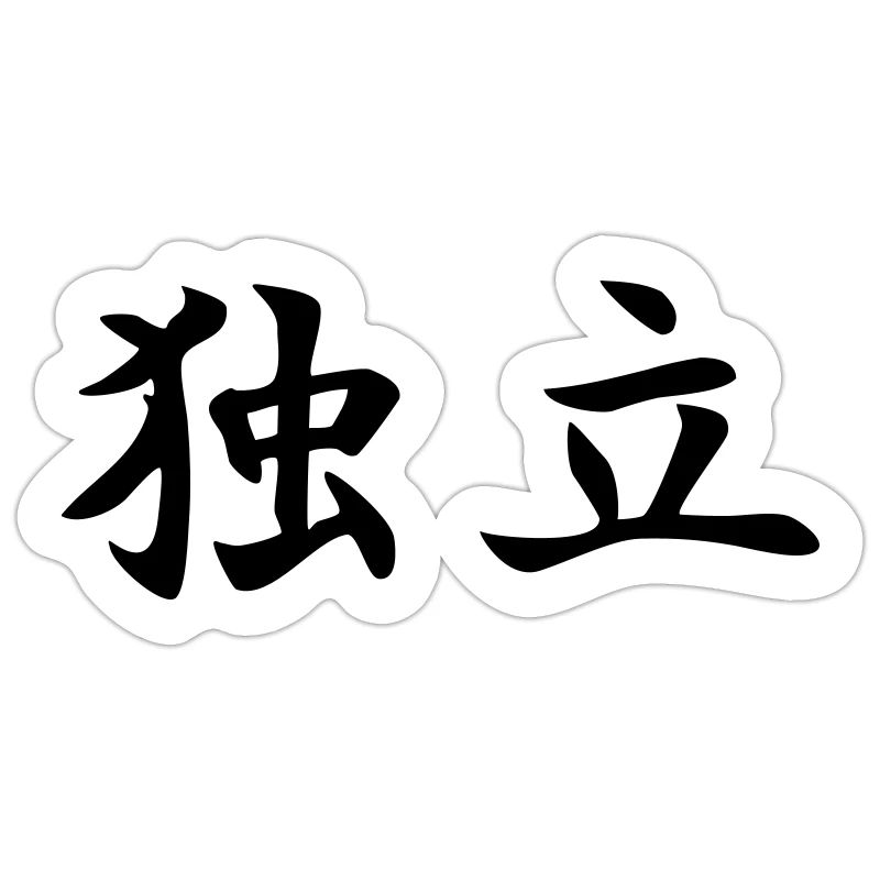 Independence Kanji