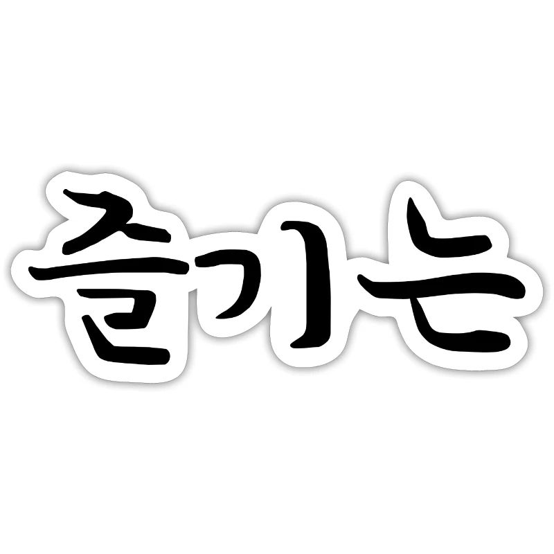 Have Fun - Korean Language