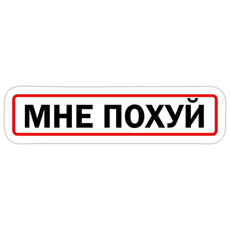 Mne Pohuj -Everything doesn't matter