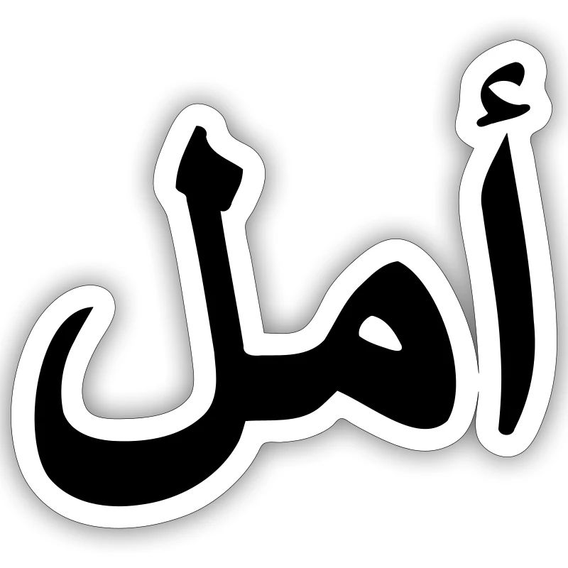 HOPE arabe script arabe