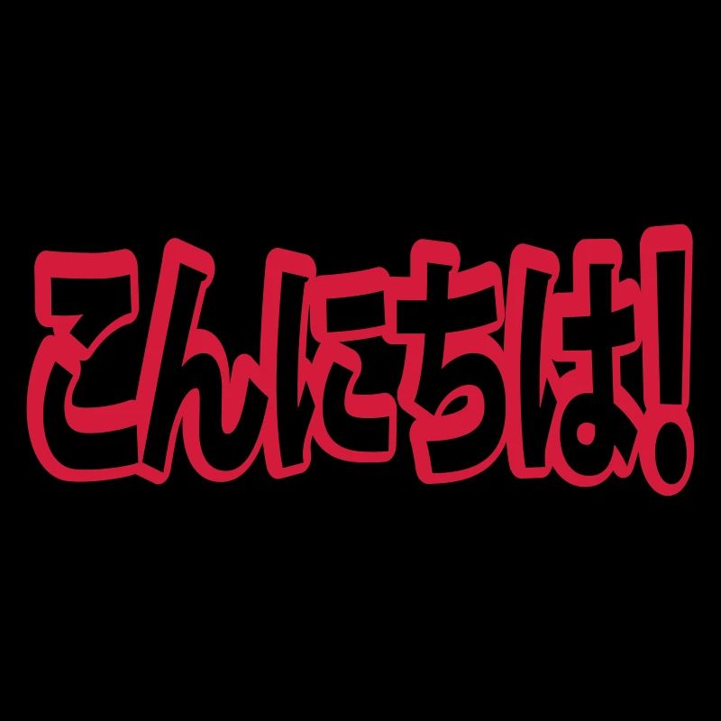 Konnichiwa! Japanese Hello! こんにちは Nihongo Language