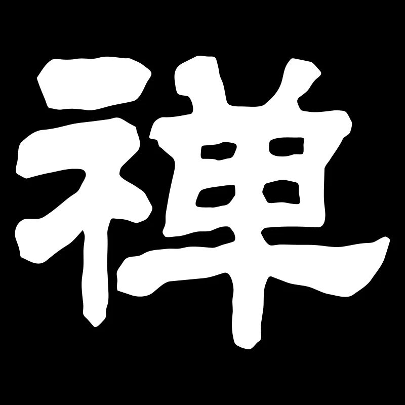 Chinese Words: Zen