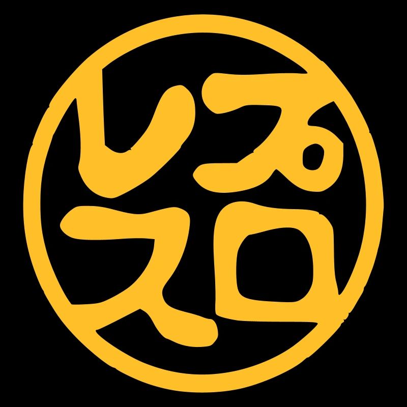hanko-puroresu
