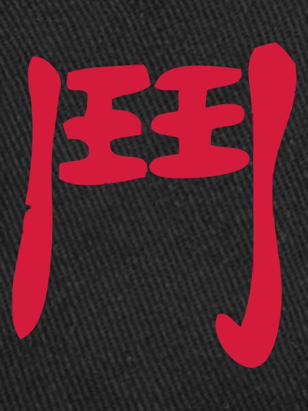 Kanji - Lutte