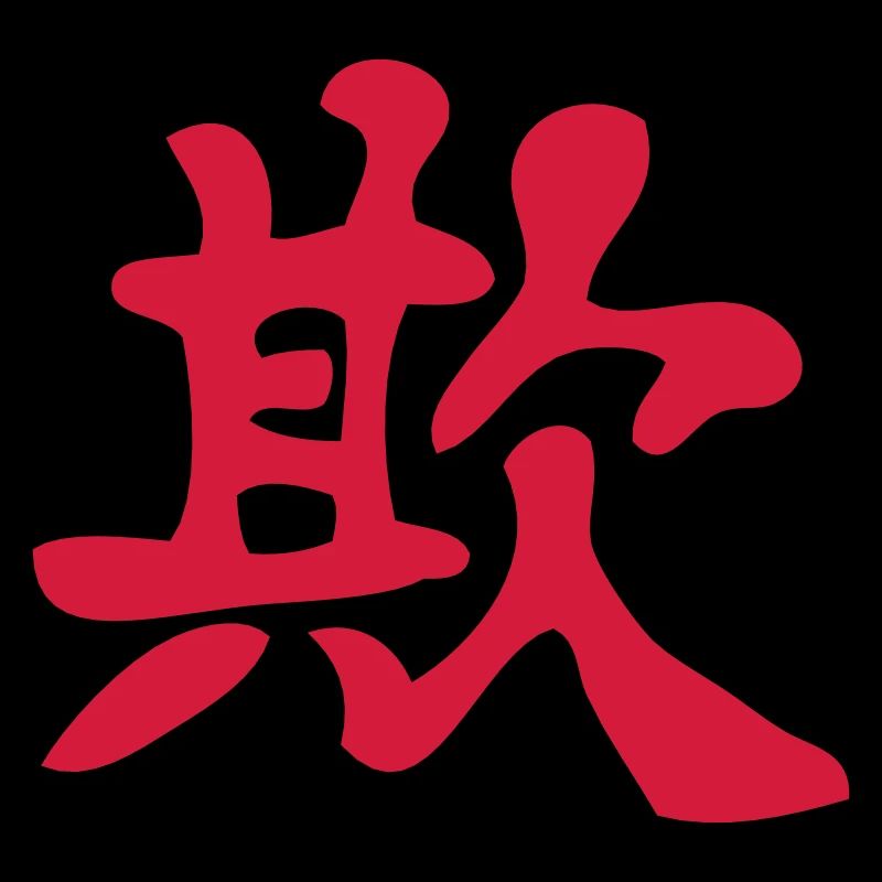 Kanji - Tromper / Bully