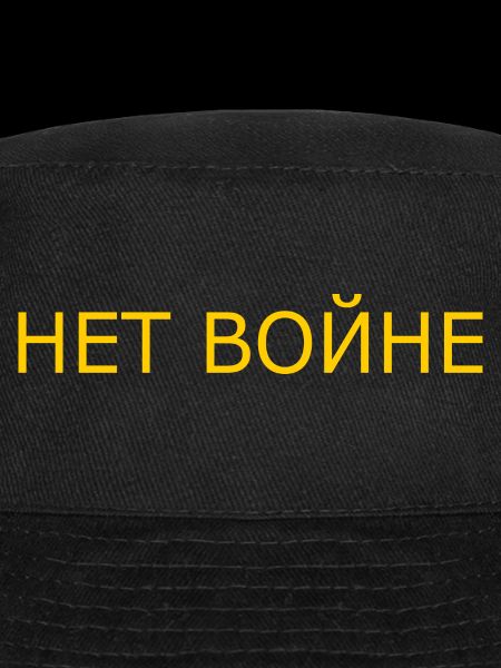 нет войне
