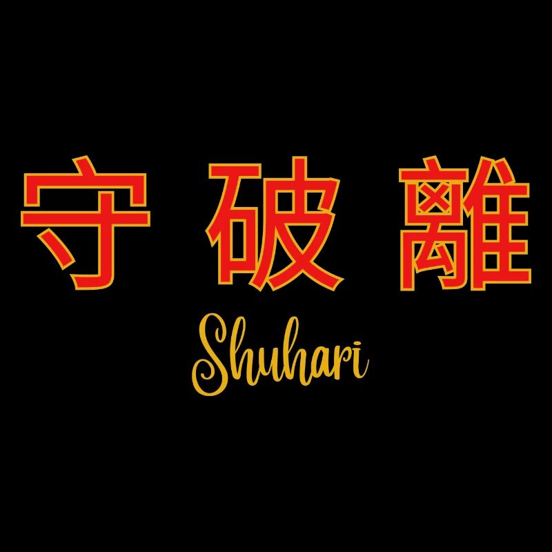 Shuhari 3