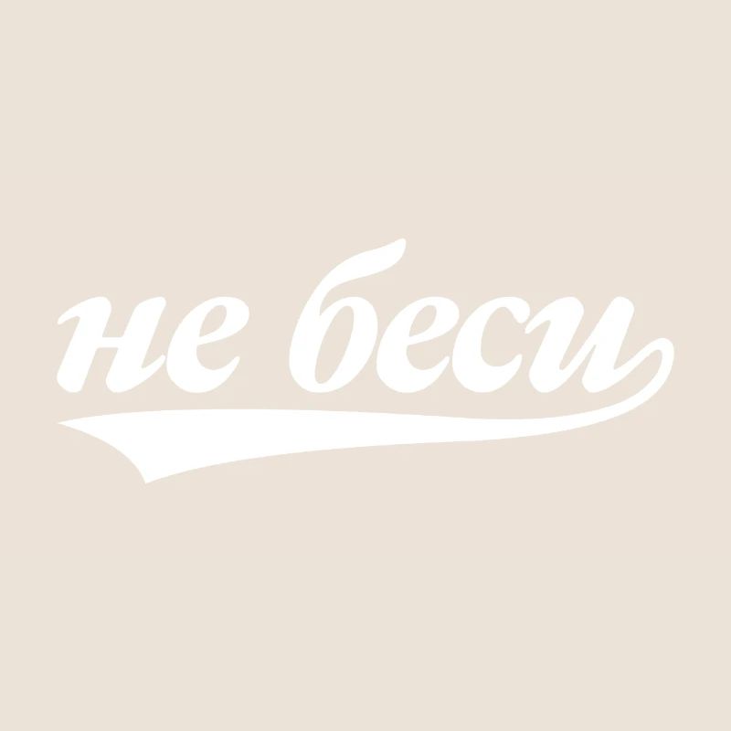 Do not excr me on saying in Russian gift