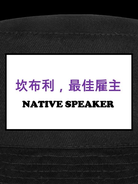 Native Speaker, Chinesisch