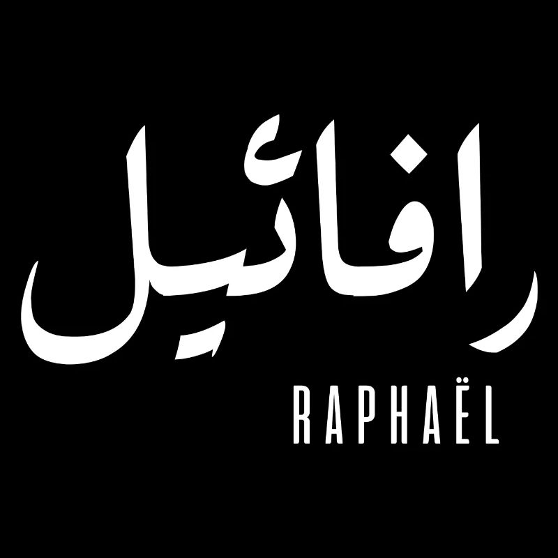 Name des Raphaël auf Arabisch