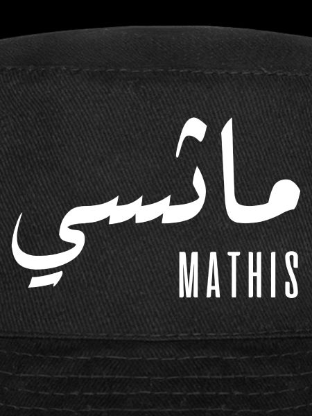 Mathis name in Arabic