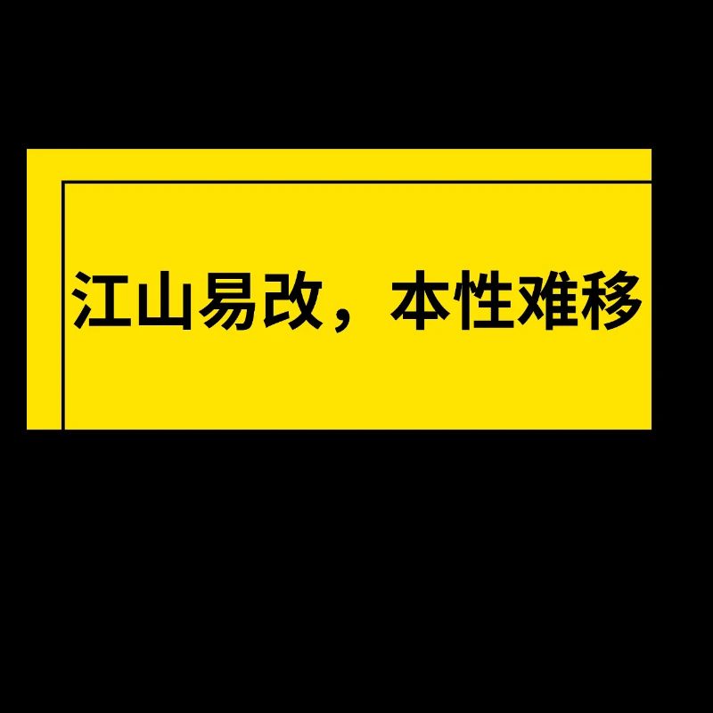 Proverbe chinois Le pays est facile à changer...