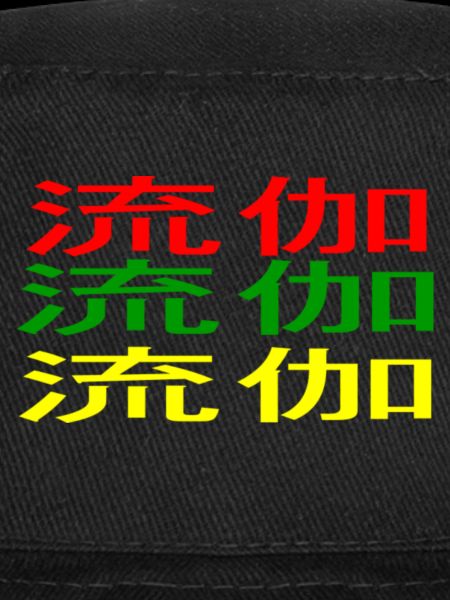 Luka 流伽
