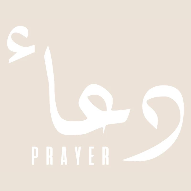 Douaa en arabe - prayer