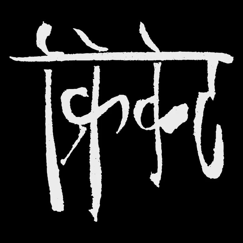 Criket (in Hindi)