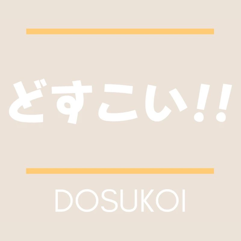 Dosukoi!!