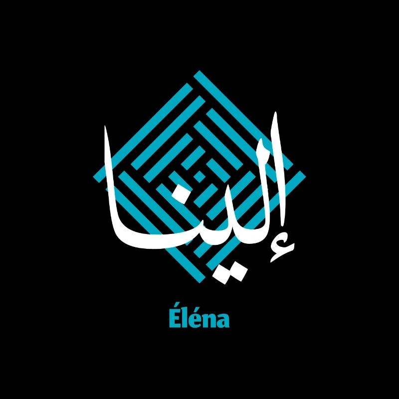 Éléna calligraphie arabe
