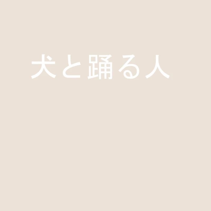 conception de lettrage japonais à la mode