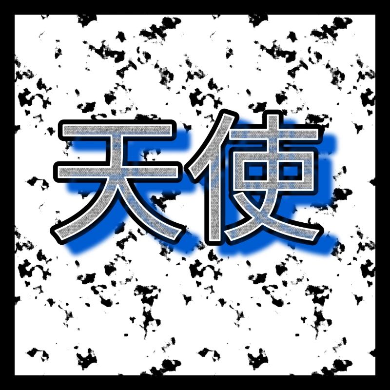 Angel (Chinese script) - Image - 2023