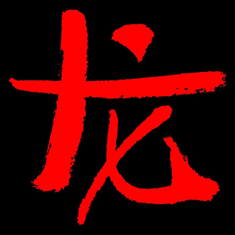 Dragon - Chinois (Zodiaque)