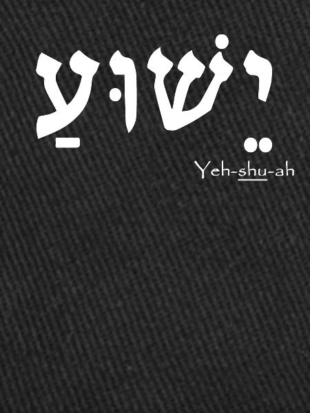 Yeshua Jésus