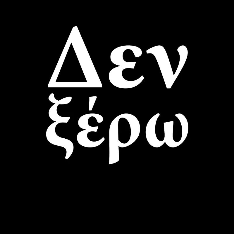 Dann kse-ro - Griechischer Student - Ich weiß es nicht