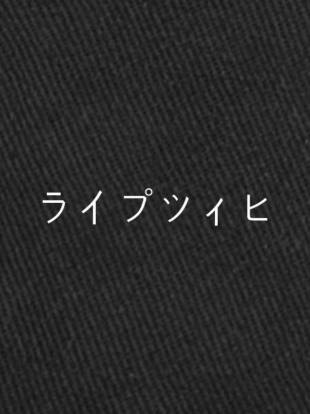 Leipzig japonais