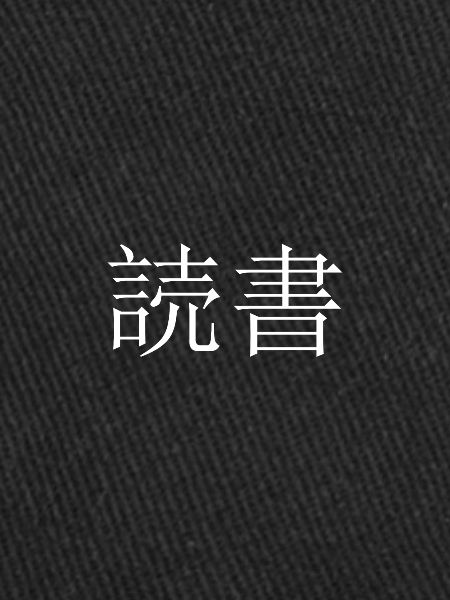 Reading japonais