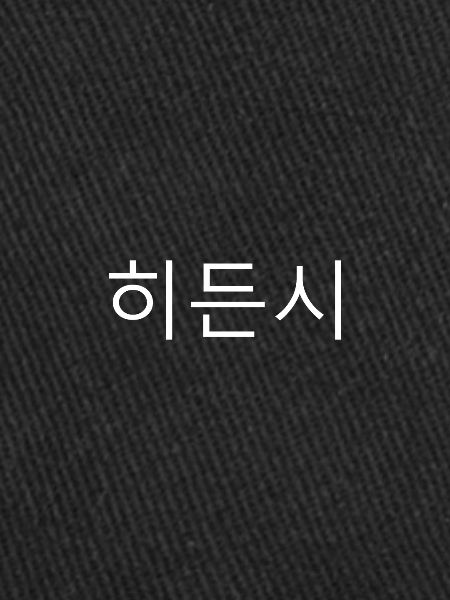 Hiddensee Korean