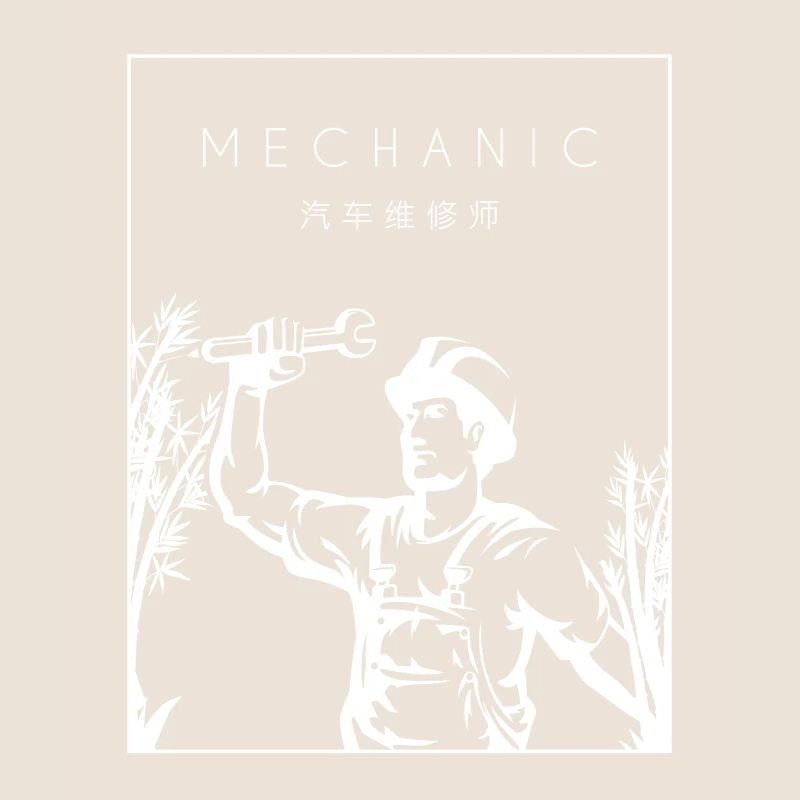 Mechanic Chinese Hanzi Mechatronics Engineer Auto