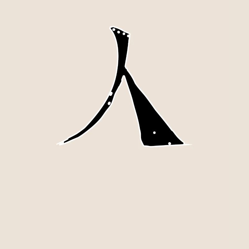 Human Chinese Script Character Symbol