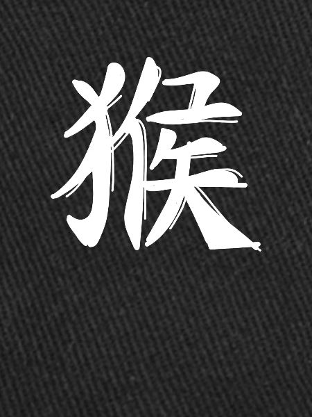 Monkey Chinese Zodiac Sign