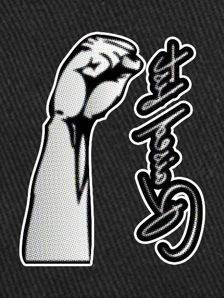 Raised fist