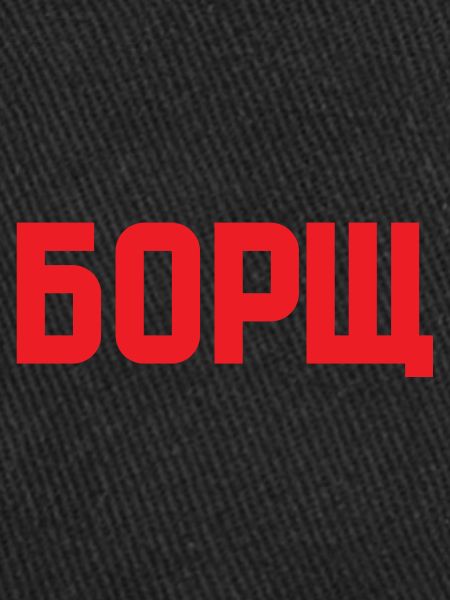Bortsch Russie Russie URSS