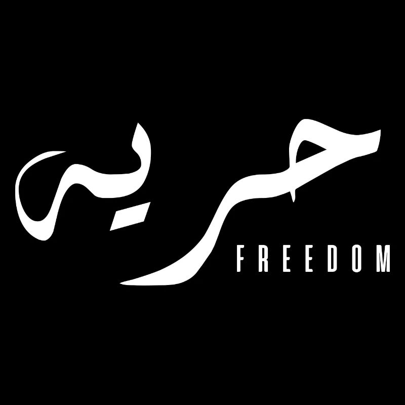 Houriya en arabe - freedom