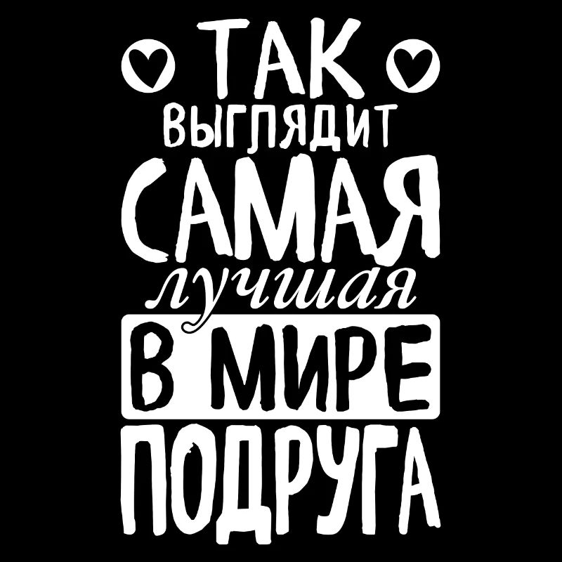 So sieht die beste Freundin der Welt Spruch