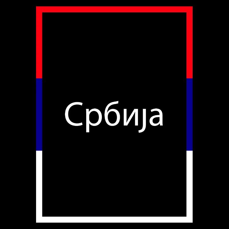Serbien Србија, Statement Schriftzug mit Fahne