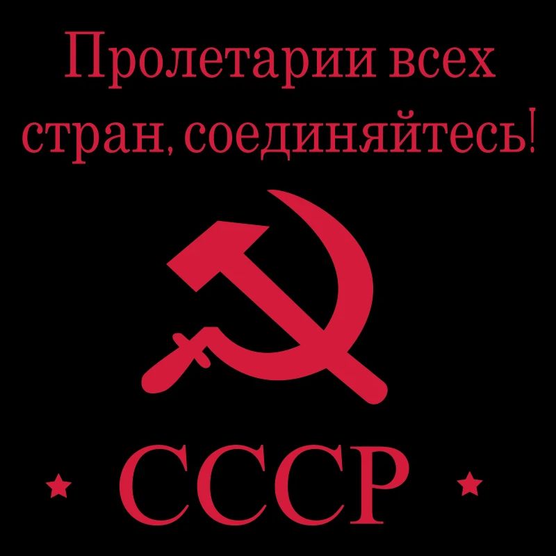 CCCP URSS USSR