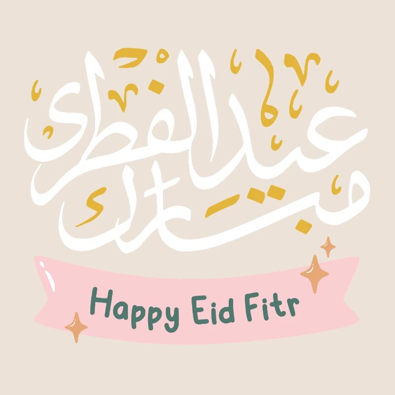 Islam Eid Mubarak