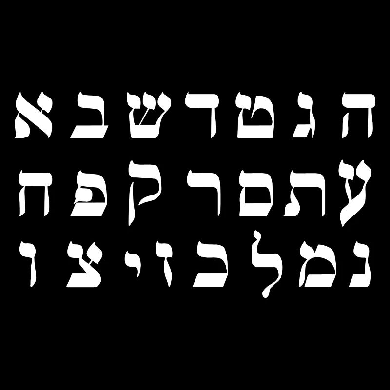 Hebrew Calligraphy Israel Judaism Gift