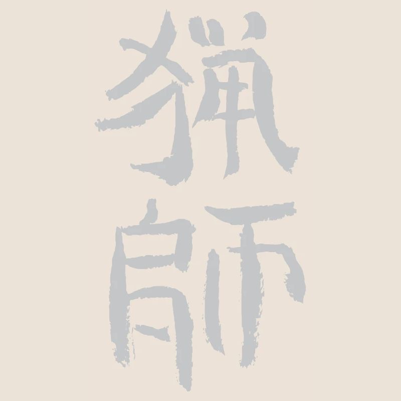Hunter (Ryoshi) in Japanese LIGHT GREY