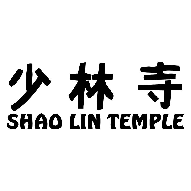 Shao Lin Tempel