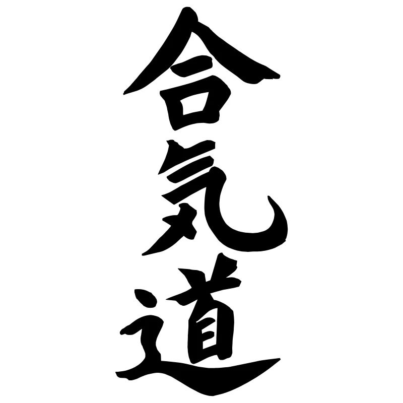 Aïkido kanji