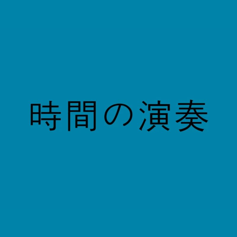 Japanisch
