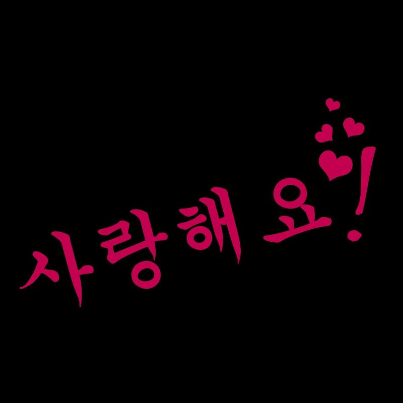 saranghaeyo
