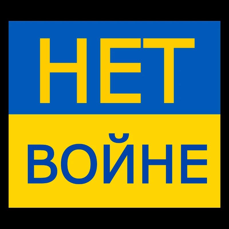 нет войне - non à la guerre en russe